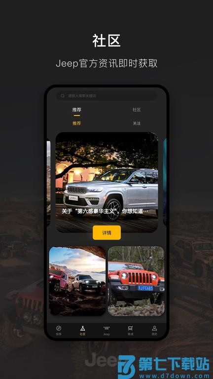 Jeep官方版 v2.1.1 安卓版 2