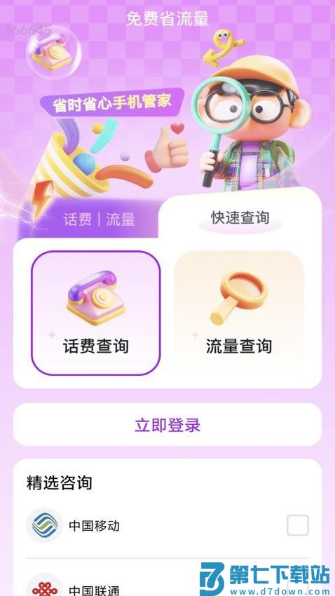 免费省流量软件v2.0.4 4