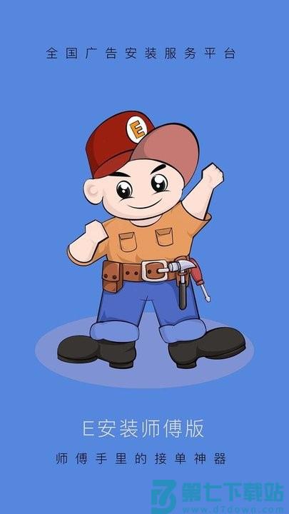 e安装接单神器官方版 v1.6.4 安卓版 0