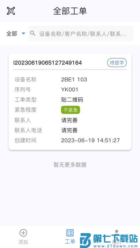 NASH IIOT 工程师端官网版v4.3.3 4