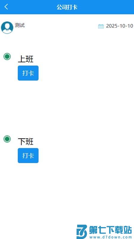 打卡啦app手机版v2.1.7 3