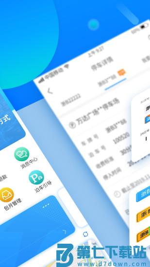 宁波停车免费2025 v1.5.88 安卓版 0