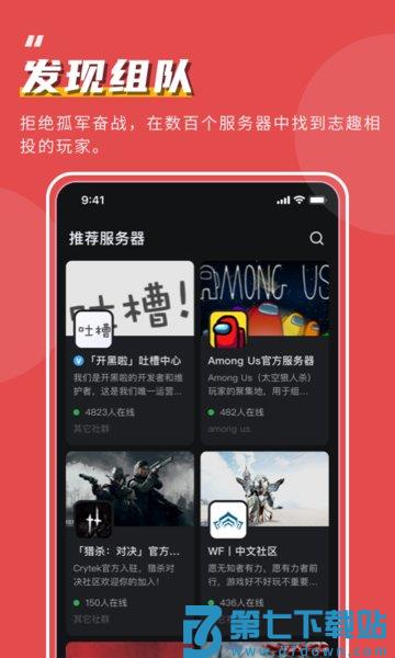 开黑啦手机版(KOOK)