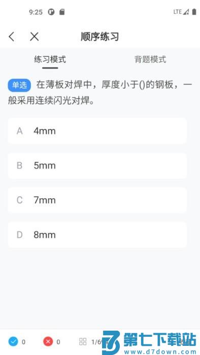 焊工宝典app(改名焊工考试一点通) v2.3.0 安卓版 0