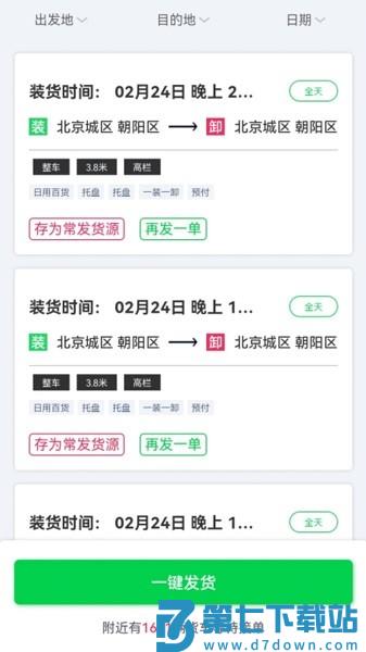 货运随身行货主版