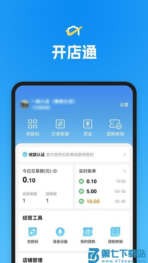 省团开店通手机版