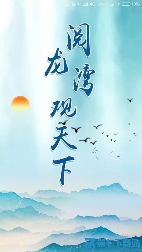 阅龙湾客户端v1.8.2 1