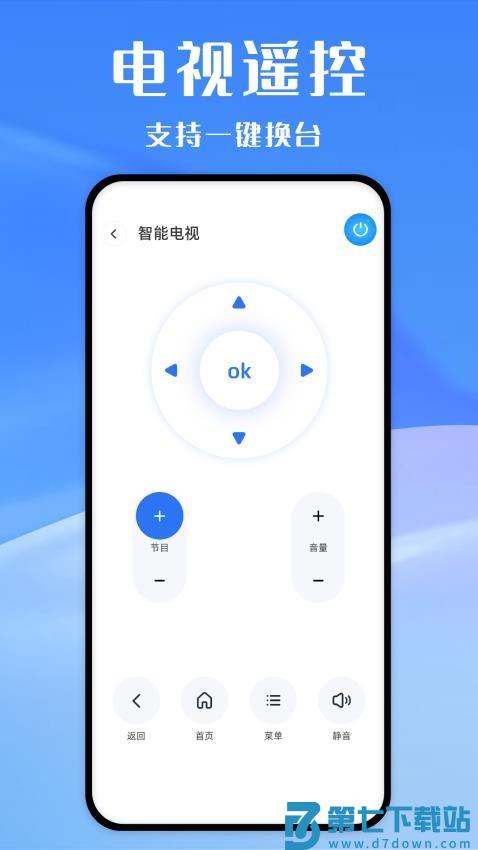 万能遥控器ym官方版v3.6 1