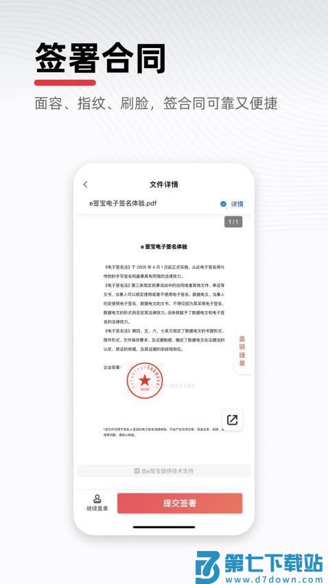 e签宝电子合同v7.0.4 2