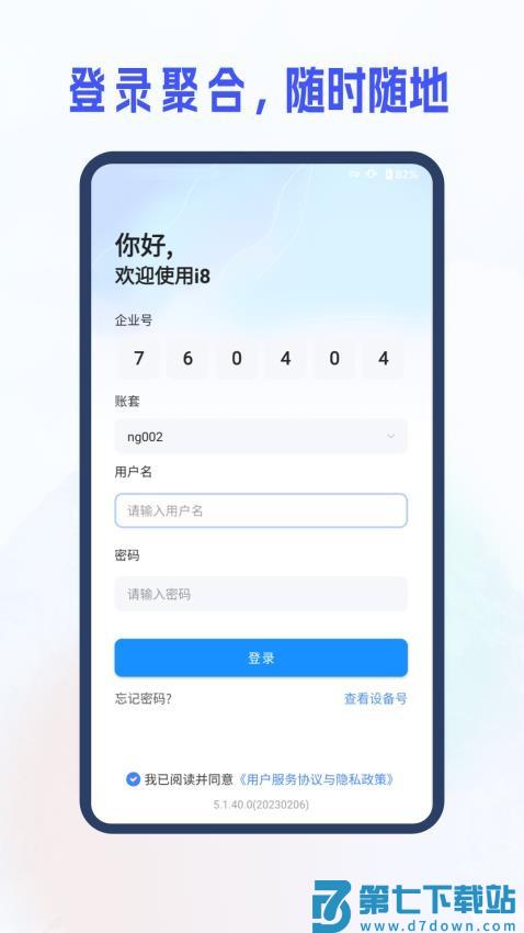 新中大i8软件v5.1.62.0 5