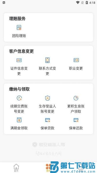 恒安e家安卓系统 v1.2.1 安卓版 3