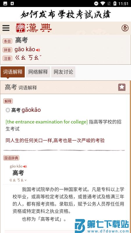 汉典zdicapk v02.03.0003 安卓版 0