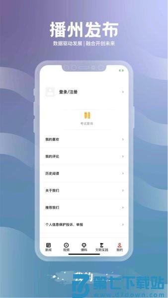 播州发布appv2.2.3 2