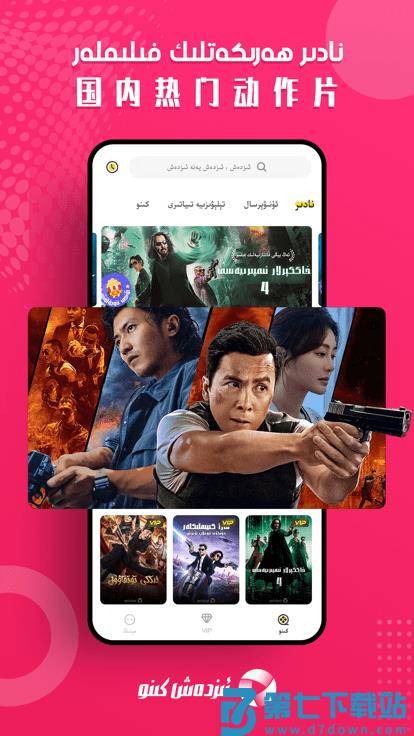 izdax维语看电影app v3.9.47 安卓官方版 1