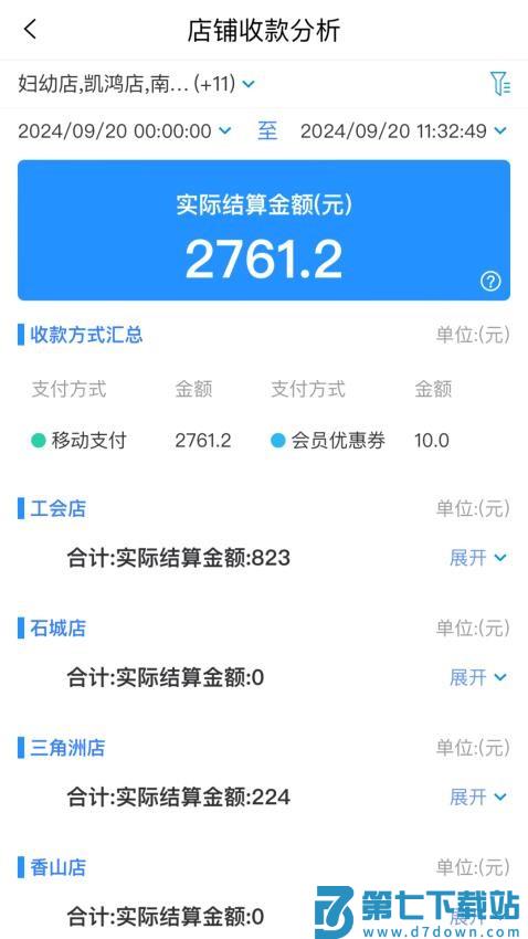 数智零售官网版v2.73.3 3