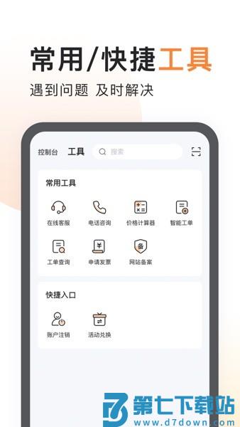 天翼云官方免费v4.28.0 1