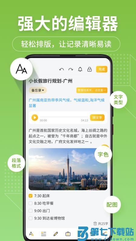 备忘录记事君appv11.9.73 2