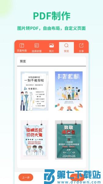 PDF转换宝appv2.0.8 1