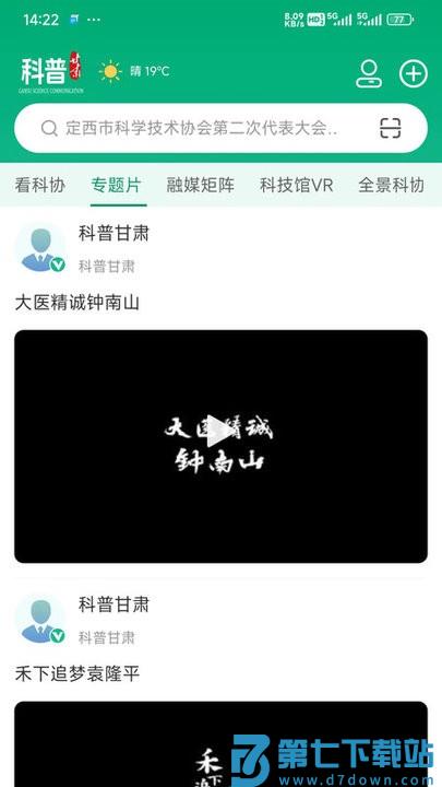 科普甘肃app最新版本 v1.2.7 安卓版 0