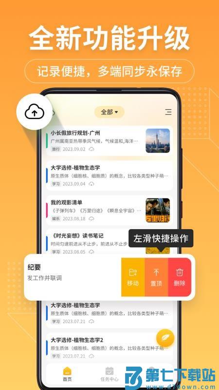 备忘录记事君appv11.9.73 1
