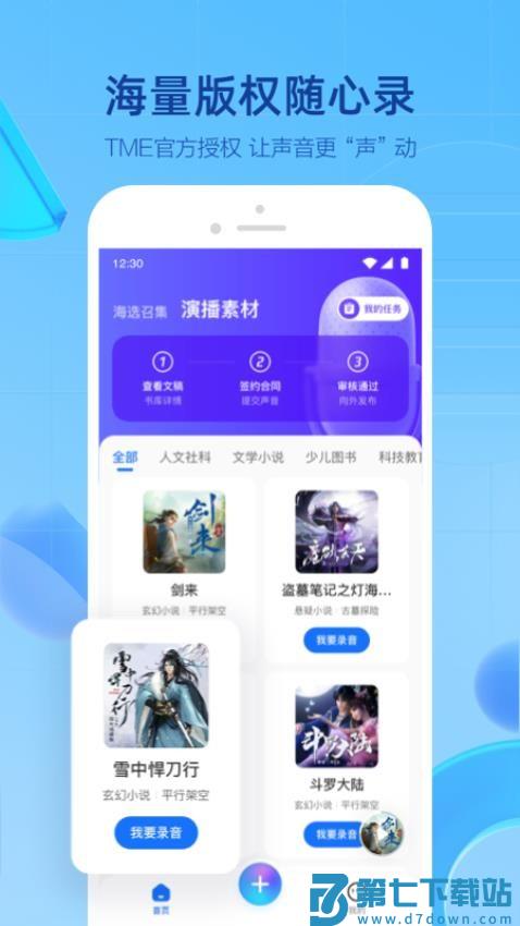 声播最新版v1.2.0 2
