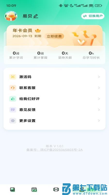 易背单词appv2.8.0 1