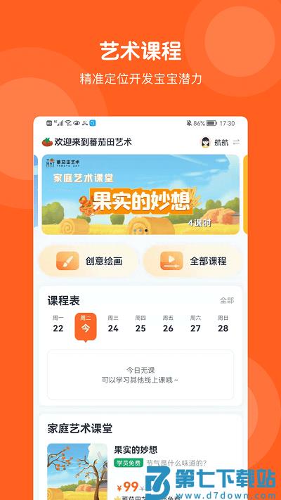 蕃茄田艺术app v3.0.2 安卓版 0