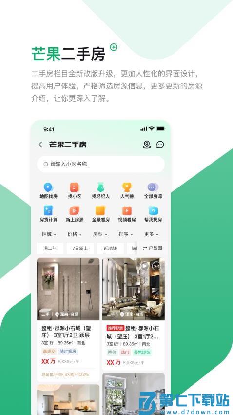 芒果找房客户端v8.0.3 2