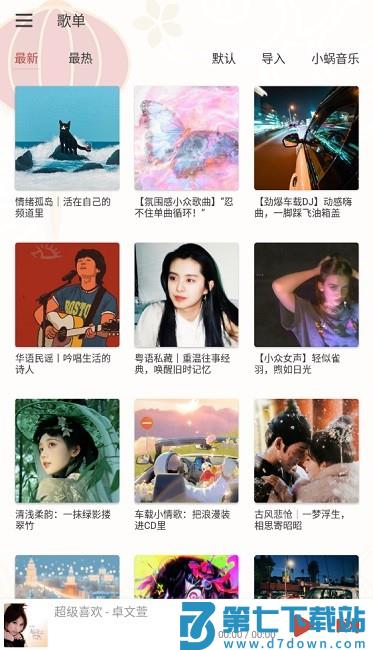 LX Music洛雪音乐魔改版最新版本 v1.8.0-beta.1 安卓版 2