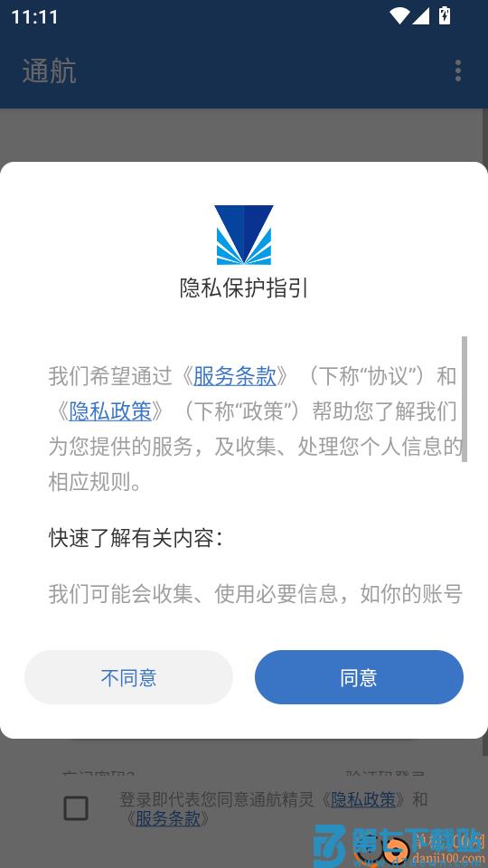 通航精灵手机版