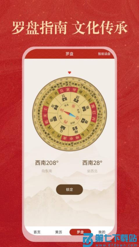 中历日历万年历最新版v1.0.5 3