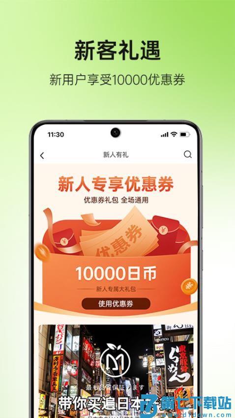 MiauMall日本购物平台v11.2.4 3