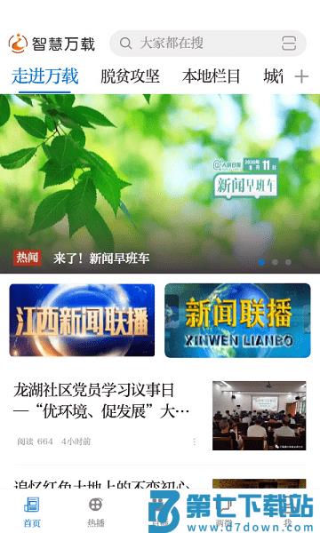 智慧万载app官方版 v5.3.3 安卓最新版 1