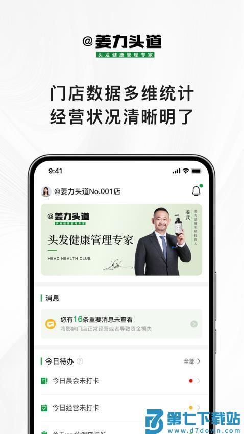 姜力头道商家版软件v1.0.4 1