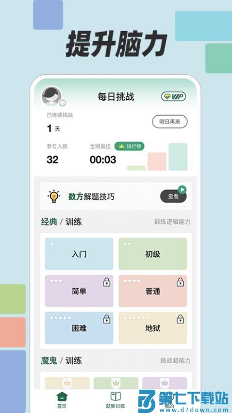 数方免费版v1.0.5 5