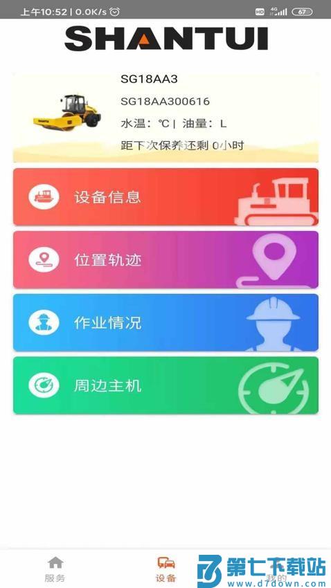 山推e路行最新版v2.3.3 2