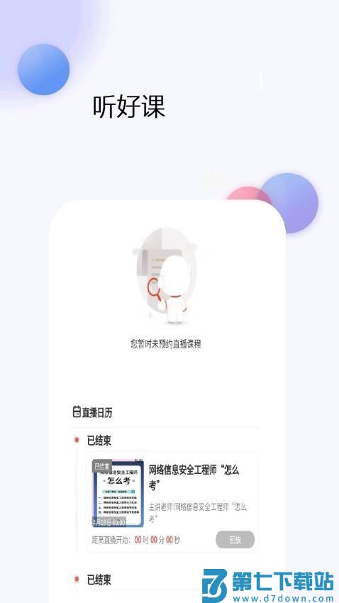 网络安全工程师最新版v1.0.5 2