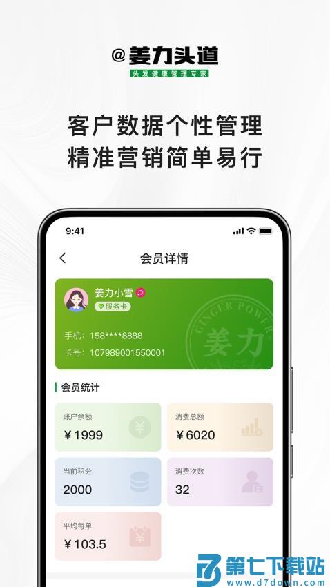 姜力头道商家版软件v1.0.4 3