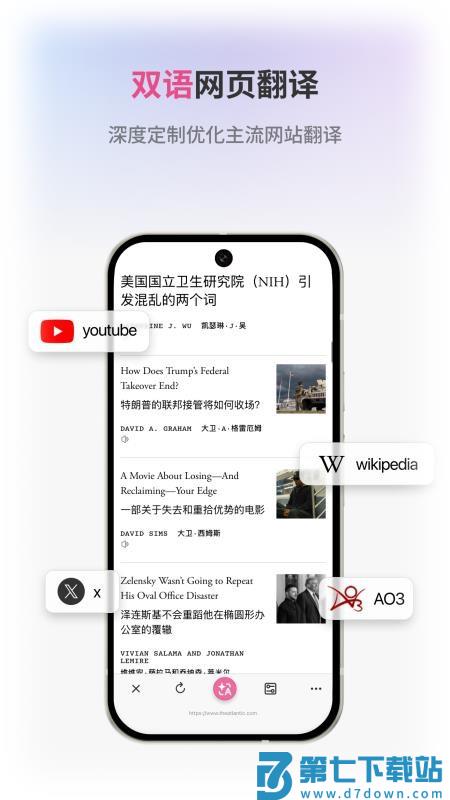 沉浸式翻译appv2.3.4 2