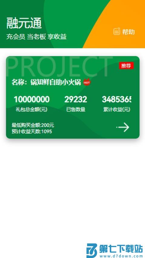 融元通官方版v1.2.7 5