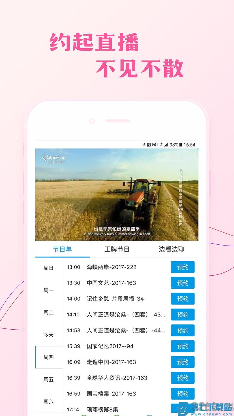 开学第一课手机客户端 v7.9.24 安卓完整版 2