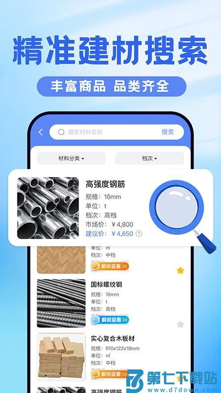 建材报价通官网版v1.0.6 3