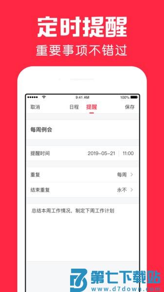 鲨鱼日历appv1.11.0 1