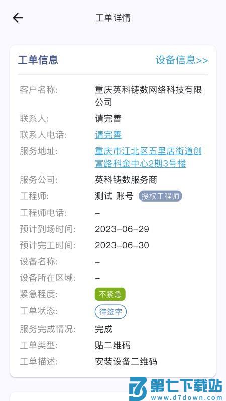 NASH IIOT 工程师端官网版v4.3.3 3