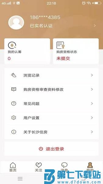 长沙购房资格认证appv2.9.5 3