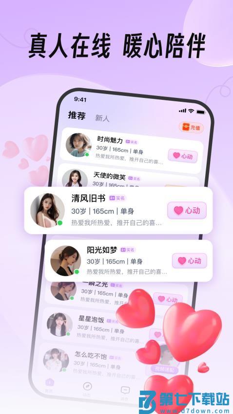 真缘官网版v1.3.2 4