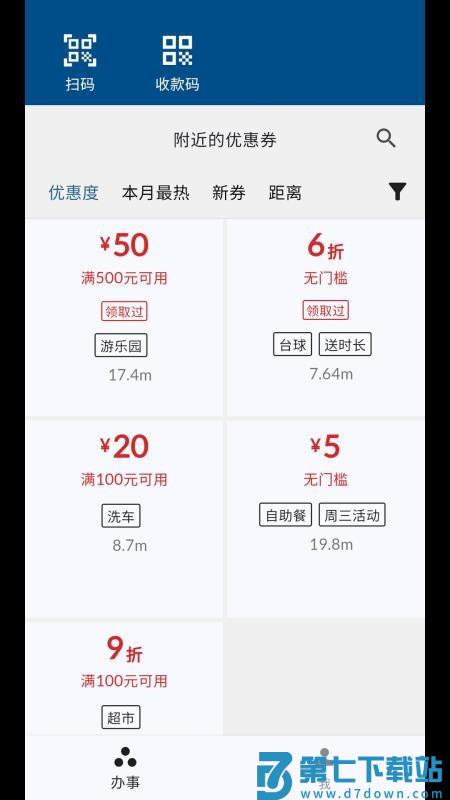 充广广手机版v1.0.18 3