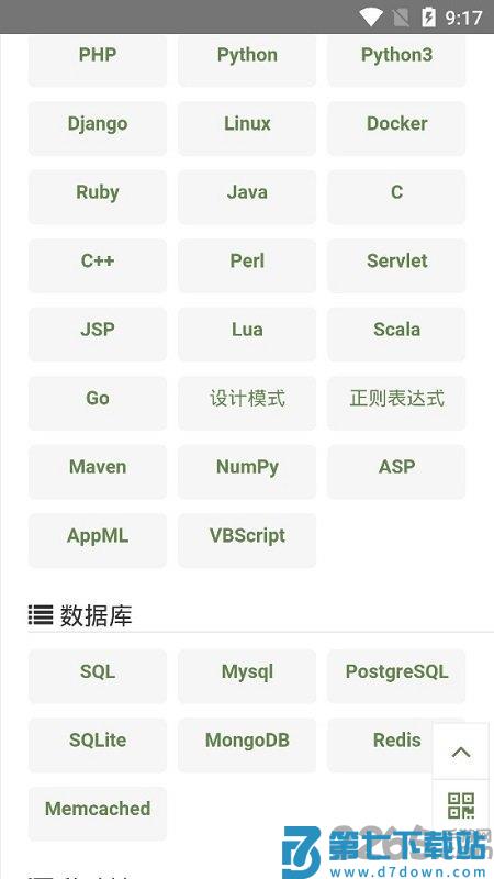 spring菜鸟教程手机版 v1.0 安卓版 4