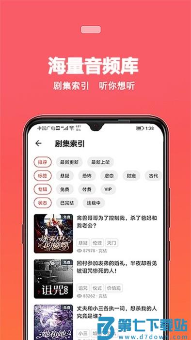 蜜阅FM app v2.4.4 安卓版 0