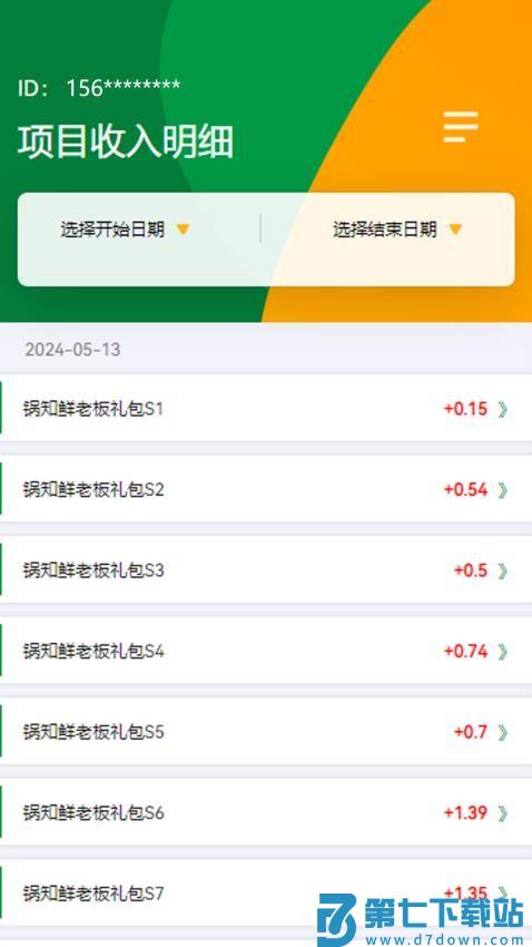 融元通官方版v1.2.7 4
